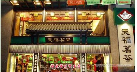 天福名茶,有買過天福名茶的嗎?天福名茶怎么樣?