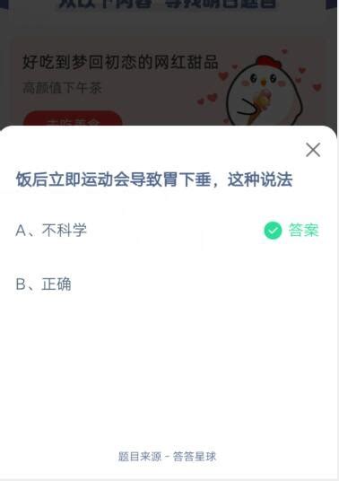蚂蚁庄园便秘时什么水果不能吃