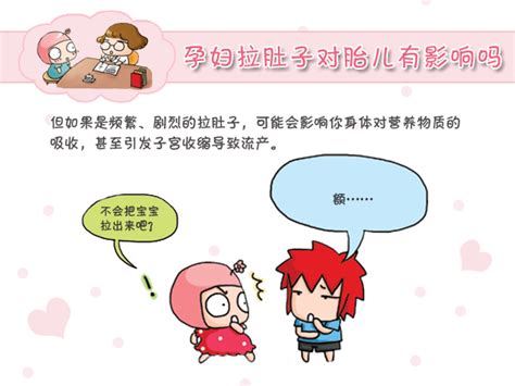 孕妇拉肚子有什么危害吗