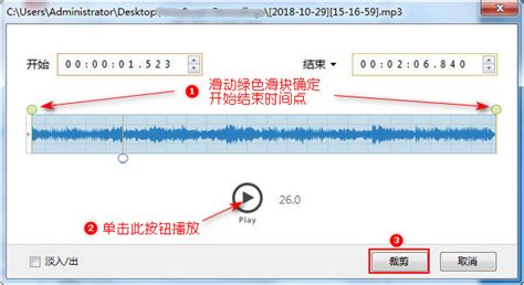 在電腦的錄音機里怎樣截取片段
