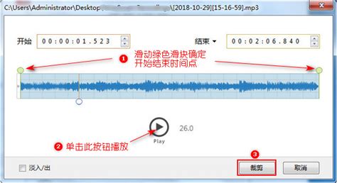 在电脑的录音机里怎样截取片段