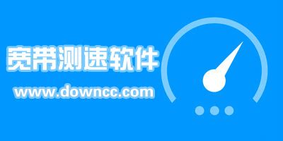 宽带速度测试最好的手机软件是什么?求推荐测试电信宽带网络速度的软件?