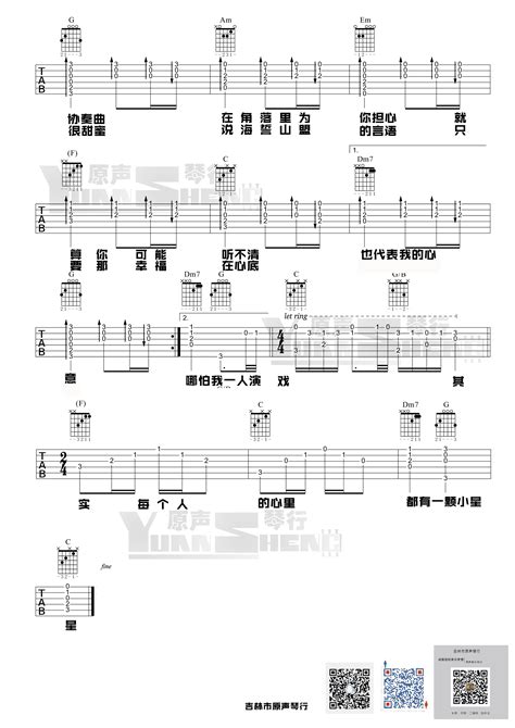 汪苏泷小星星数字谱吉他谱