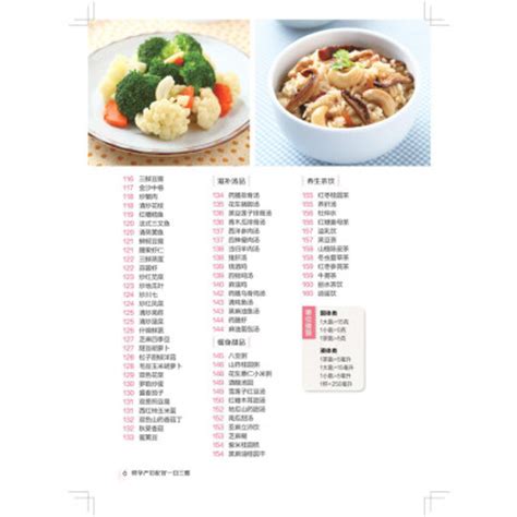 孕妇餐食谱大全及做法3-4个月