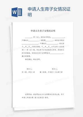 生育二胎申请书模板