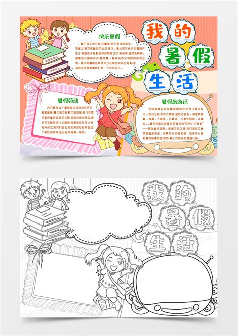 快乐的暑假生活-小学生叙事作文300字(经典7则)