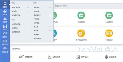 进销存软件哪个好?