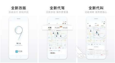 手机代驾软件哪个好