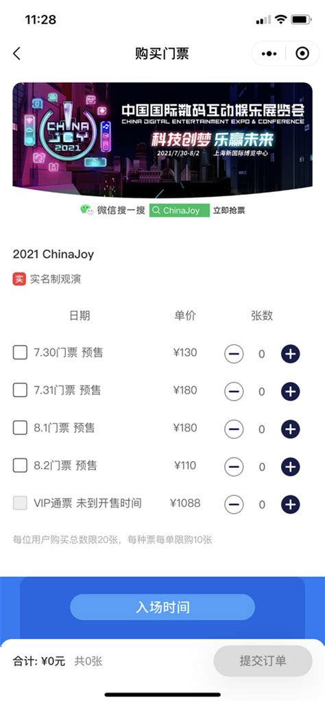 参观中国科技馆将实名制网络购票