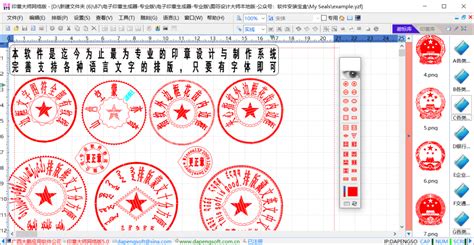 如何用word文档制作电子印章