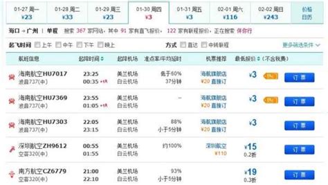 从深圳到海口的机票价多少钱?