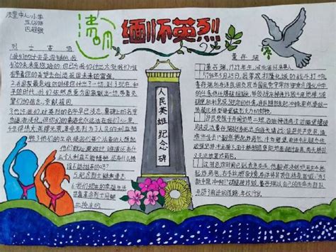 关于清明节的祭英烈的手抄报