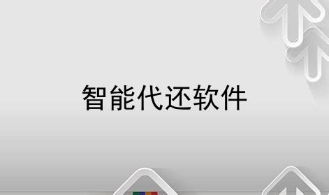 省呗APP代还信用卡是什么意思?