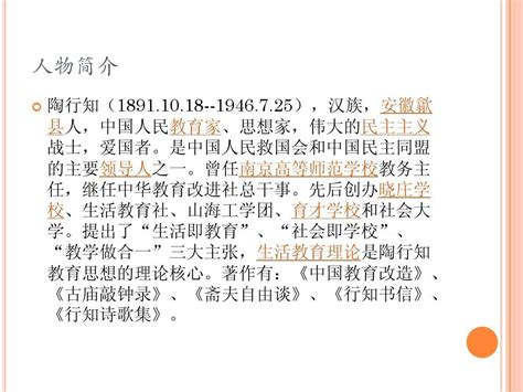 陶行知学习方面的名言有哪些