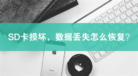 內存卡損壞如何修復