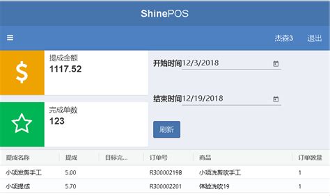 美发收银系统软件哪个好用
