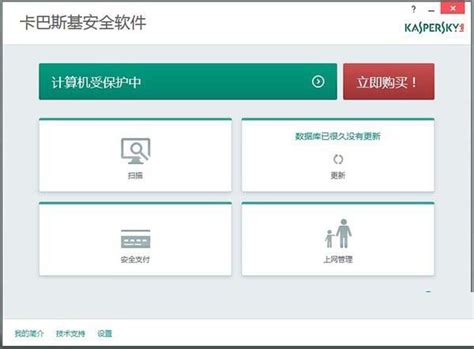 卡巴斯基手机杀毒软件