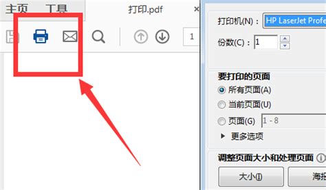 pdf文件怎么打印