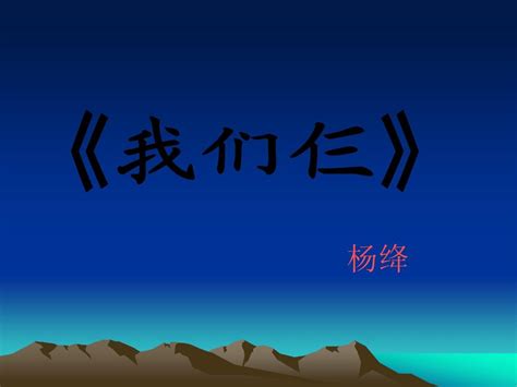 杨绛语录经典句子