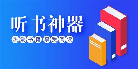 哪一个听书APP可以加快语速