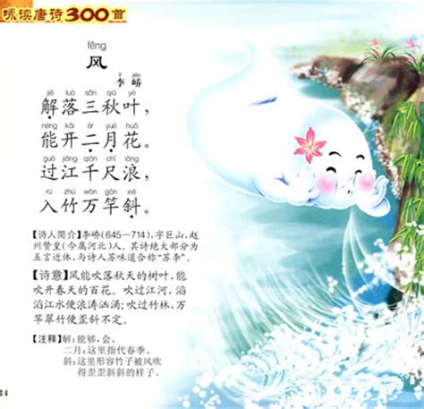 古诗胎教300首拼音视频