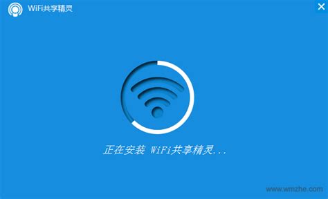 wifi共享软件哪些好