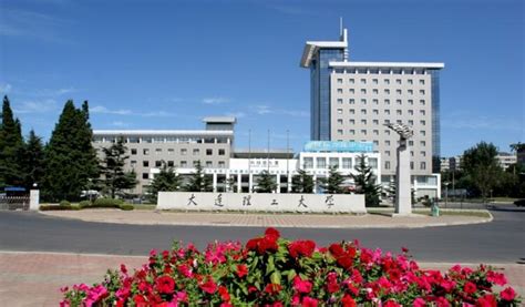 介绍一下大连理工大学