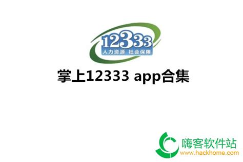 掌上12333绑定手机怎么修改?