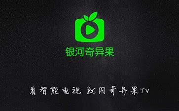 智能機(jī)頂盒,能連接奇異果嗎?