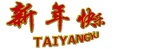 2023年新年祝福动态