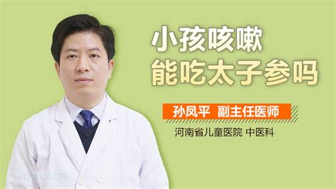 小孩吃太子參有好處嗎