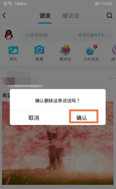 如何设置qq说说私密