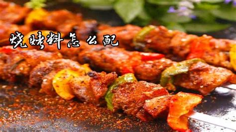 燒烤怎么做，做燒烤要的調味料有哪些