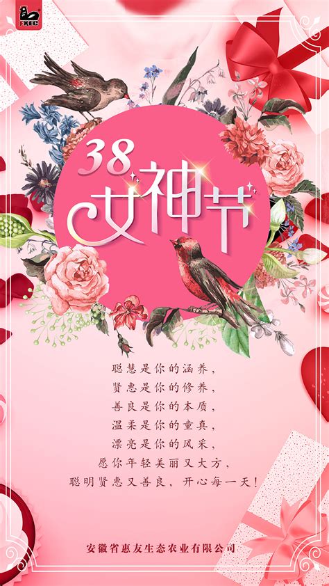 提前祝三八节快乐句子