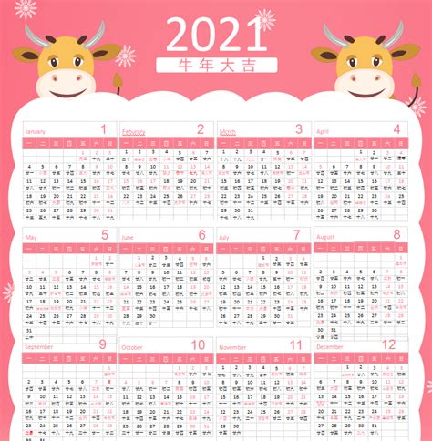 2022年日历完整版