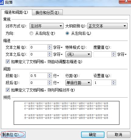 word中制表位怎么对齐