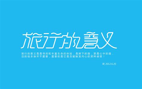旅行的意义有哪些?