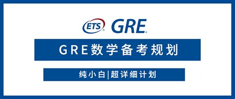 新GRE满分是多少分