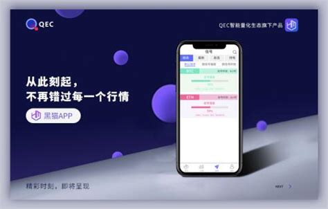 黑猫APP如何玩转币圈二级市场?