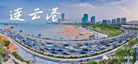 连云港是哪的?