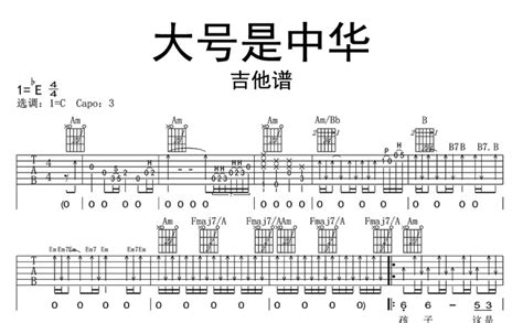 【大號是中華】 這首歌好聽嗎?