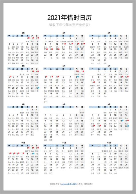 2022年一月的日历表图片