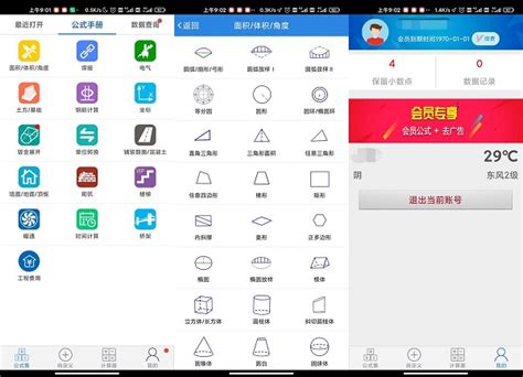 有哪些iPad app适合学土木工程的用