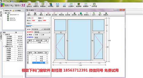 谁有免费的门窗设计软件下载?