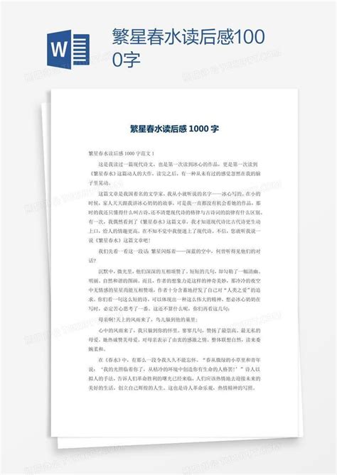 《繁星春水》读后感200字[集锦8则]