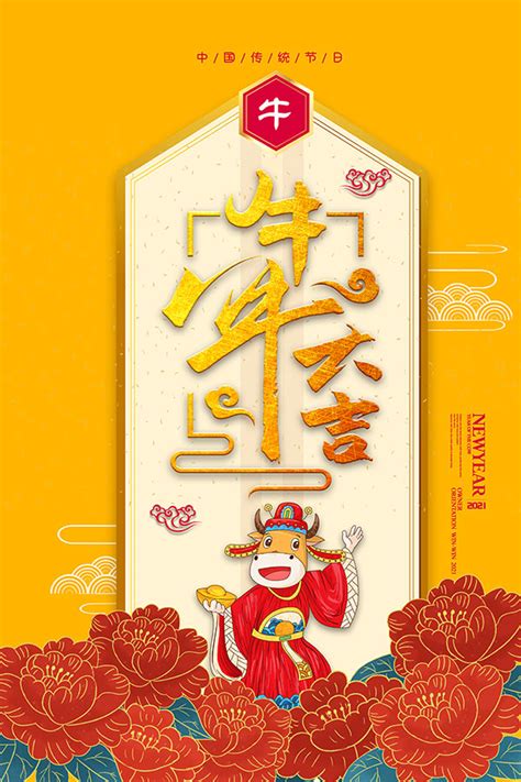 新年快乐牛年大吉祝福