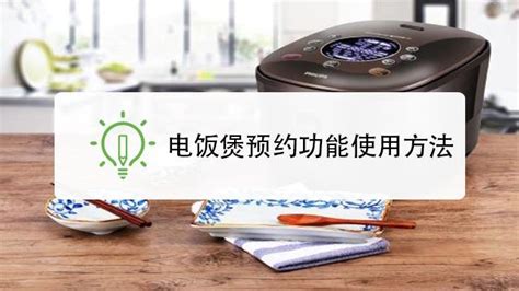 請問電飯鍋預(yù)約4小時怎樣預(yù)約