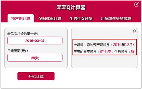 比较准确的预产期计算器