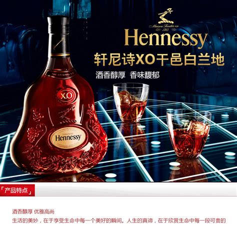 HENNESSY X.O( 軒尼詩(shī) X.O干邑白蘭地 )