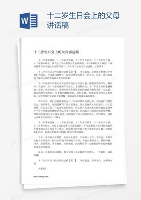 十二岁意味着什么